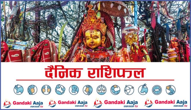 आजको राशिफल : असोज १२ गते सोमबार, २०७७ साल