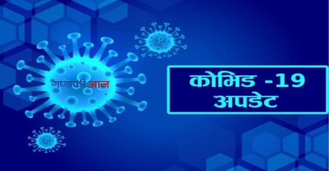 रुपन्देहीमा थपिए ५० कोरोना संक्रमित