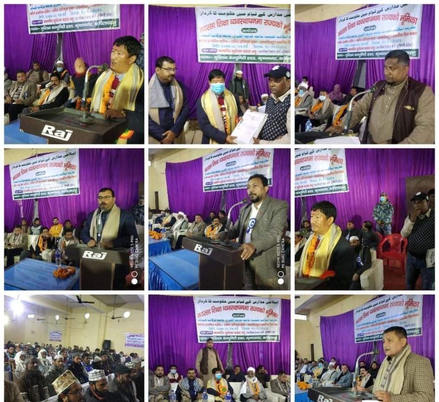 मदरसा शिक्षा व्यवस्थापनमा राज्यको भूमिका अन्तर्क्रिया कार्यक्रम सम्पन्न