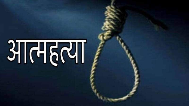 लकडाउनमा प्रदेश १ मा ७२६ जनाले आत्महत्या गरे