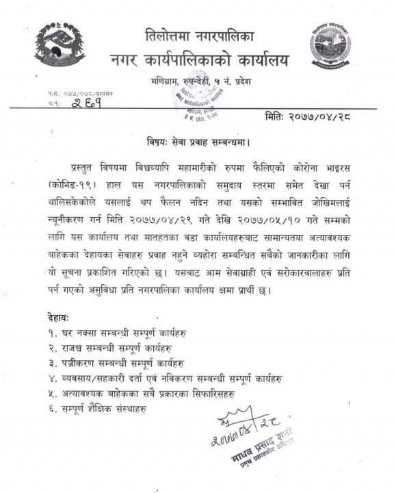 तिलोत्तमामा अत्यावश्यक सार्वजानिक सेवाका कामकाज बाहेक सबै बन्द