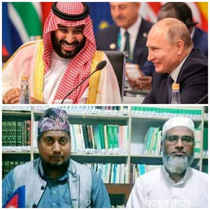 साउदीका युवराज मोहम्मद बिन सलमान को प्रयास सराहनीय रहेको :- मौलाना मशहुद gandakiaaja