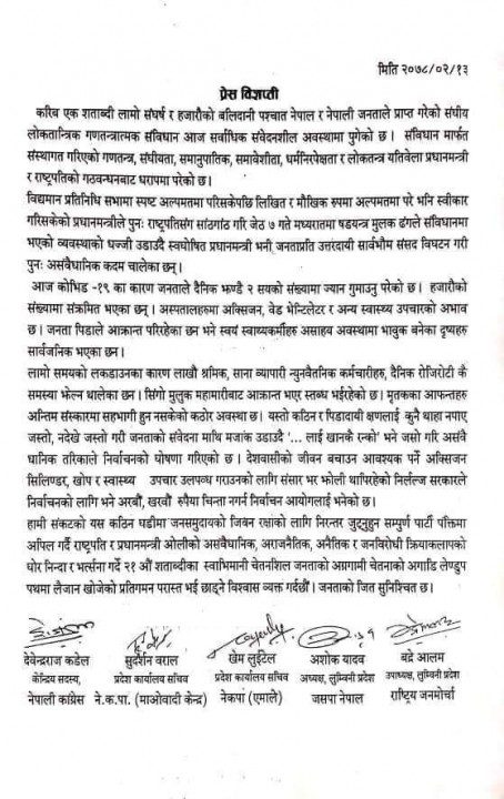 संविधानको रक्षा गर्न माग गर्दै पांच पार्टीले निकाले सयुंक्त बिज्ञप्ती