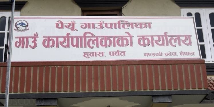 पैयूँमा  फोहर व्यवस्थापनका लागि ल्याण्डफिल साइट
