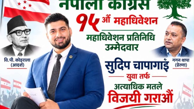 सुदिप चापागाई नेपाली कांग्रेसको महाधिवेशन प्रतिनिधिमा युवा उम्मेदवार