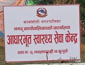 कावासोती ०२ वेलचोकमा आधारभुत स्वास्थ्य सेवा केन्द्र उद्घाटन कार्यक्रम सम्पन्न