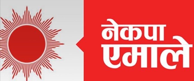 एमालेको खनाल–नेपाल समूहद्धारा  बागमती प्रदेशमा शाक्यको नेतृत्वमा समानान्तर कमिटी घोषणा