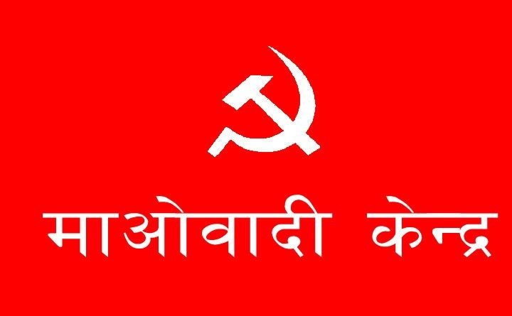 माओवादी केन्द्रद्धारा  स्थायी कमिटीको बैठक आह्वान