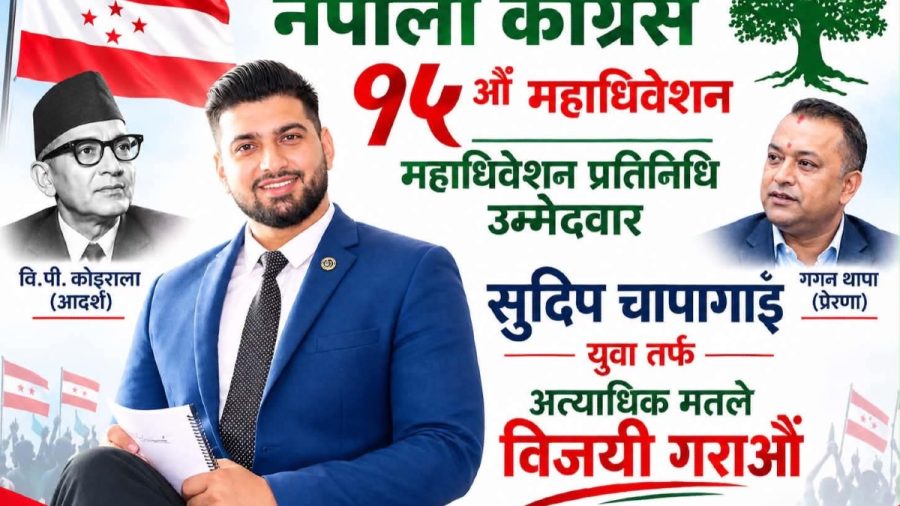 सुदिप चापागाई नेपाली कांग्रेसको महाधिवेशन प्रतिनिधिमा युवा उम्मेदवार